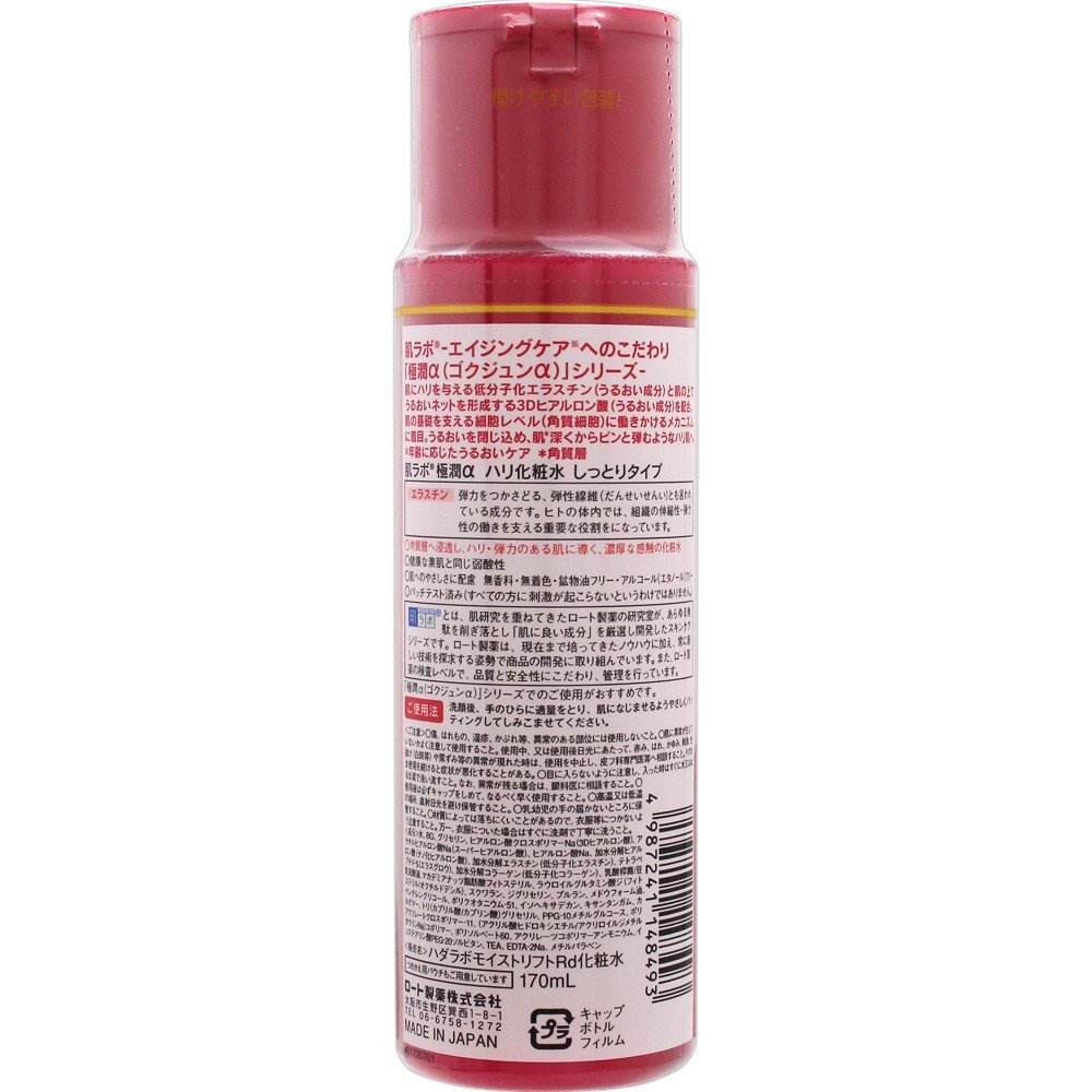 Amazon | 肌研 極潤αハリ化粧水しっとりタイプ 170ml | 肌ラボ | 化粧